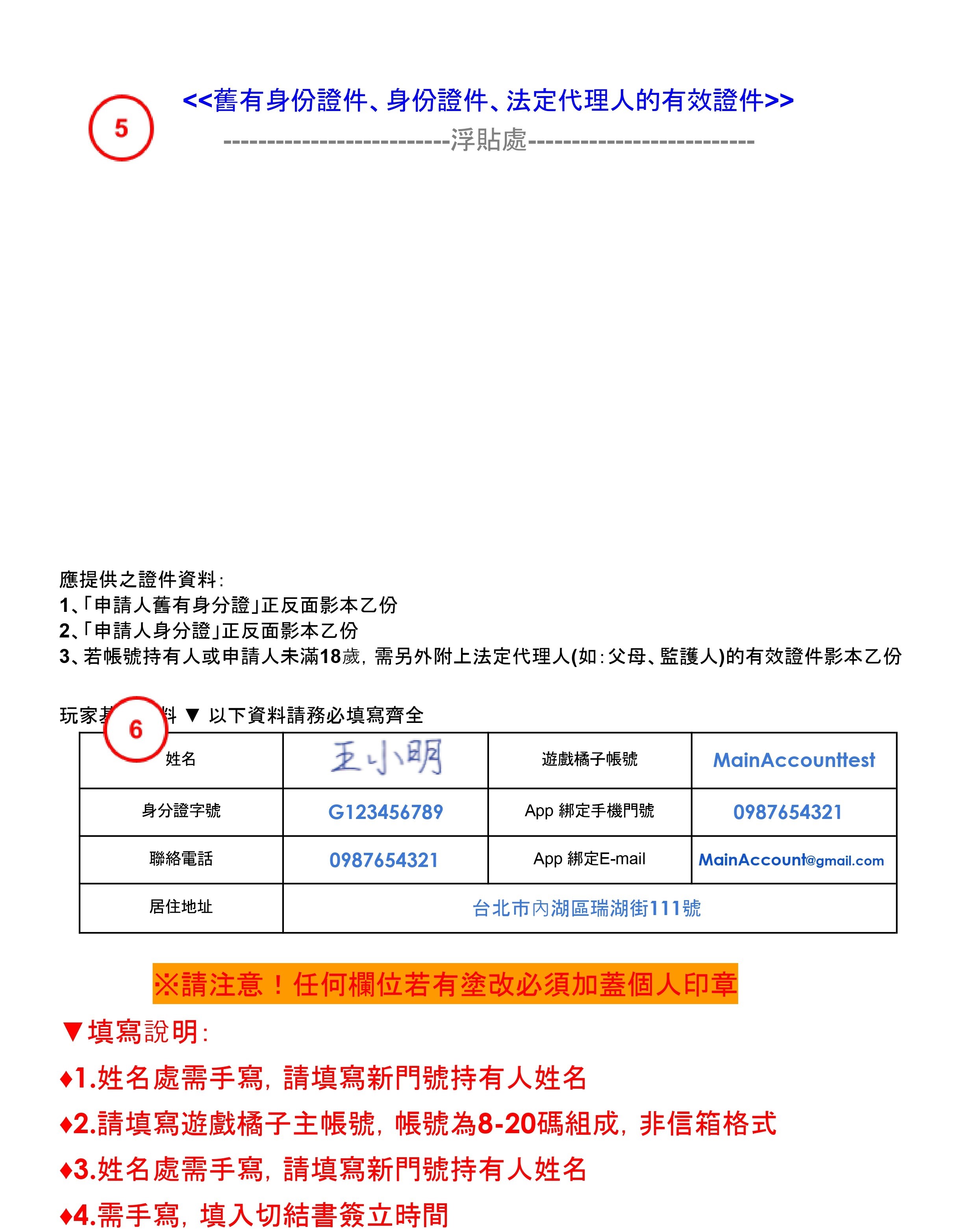 遊戲橘子帳號進階認證變更個案切結書(身份證_範例)_page-0002.jpg